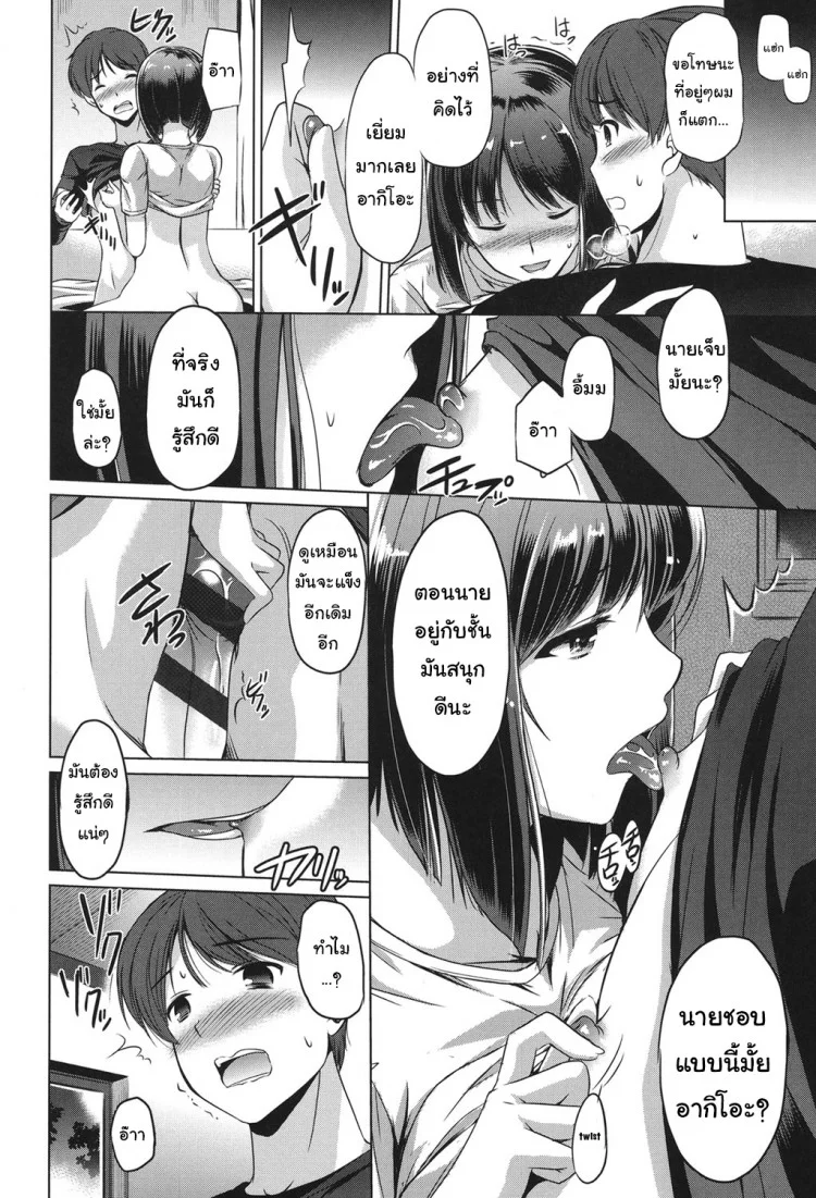 เป็นคู่ขาเวลาเหงา [Taishinkokuoh Anton] True Partners (Anata o Yogarasete Ageru) หน้า 14