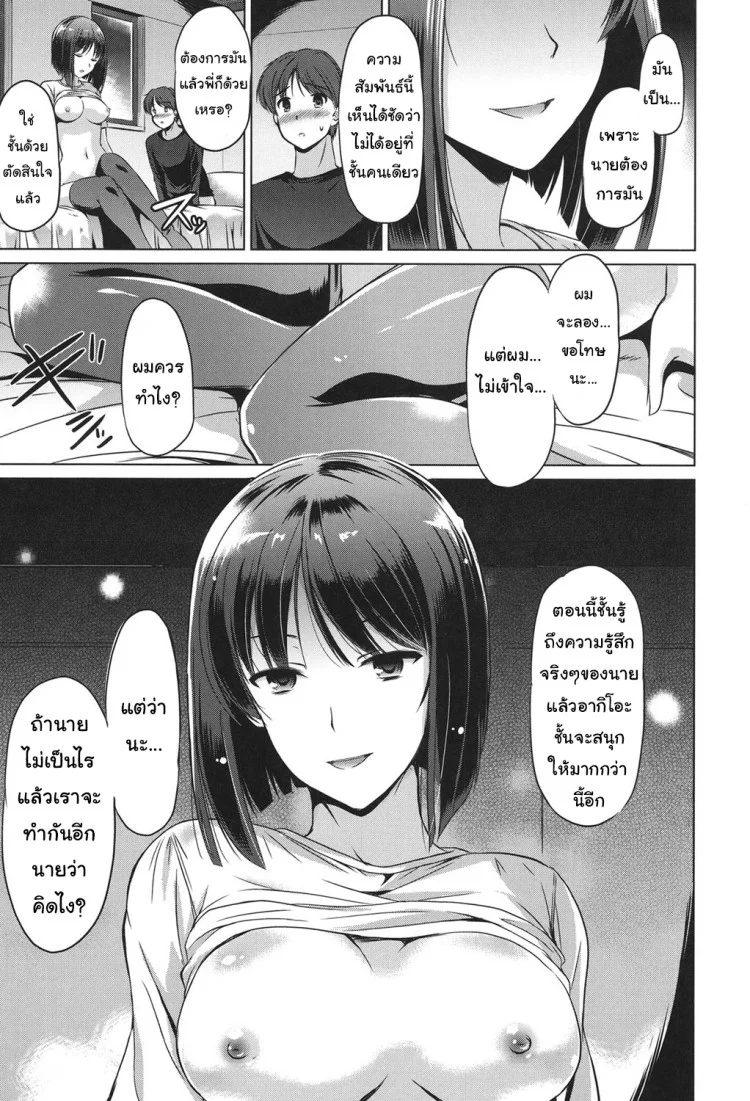 เป็นคู่ขาเวลาเหงา [Taishinkokuoh Anton] True Partners (Anata o Yogarasete Ageru) หน้า 15