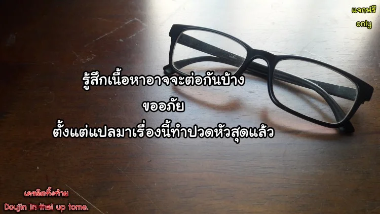 เป็นคู่ขาเวลาเหงา [Taishinkokuoh Anton] True Partners (Anata o Yogarasete Ageru) หน้า 23