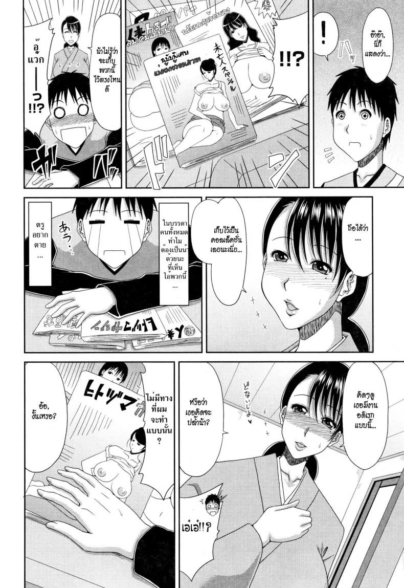 ม่ายสาวพราวเสน่ห์ [Kai Hiroyuki] Hannari Miboujin | Elegant Widow (Hannari Otona Kyouiku) หน้า 4