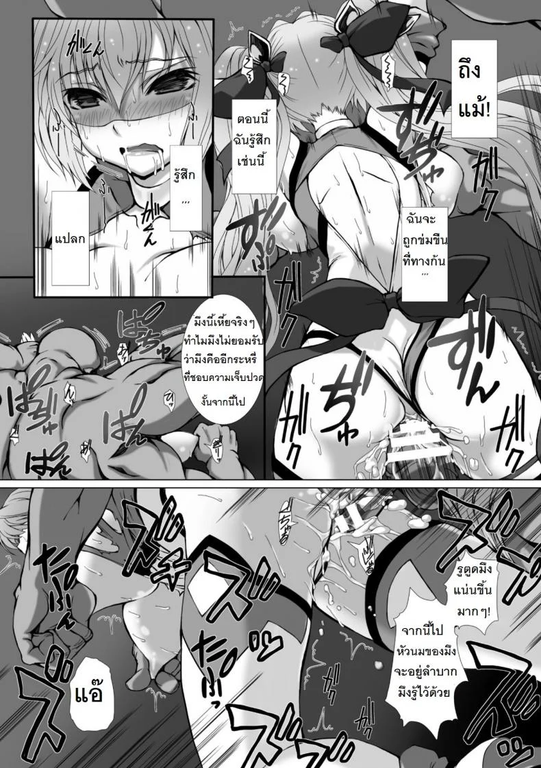 ผู้เปลี่ยนโฉมหน้า ไชน์มิราจ [Takahama Tarou] Hengen Souki Shine Mirage THE COMICผู้เปลี่ยนโฉมหน้า ไชน์มิราจ 2 หน้า 20