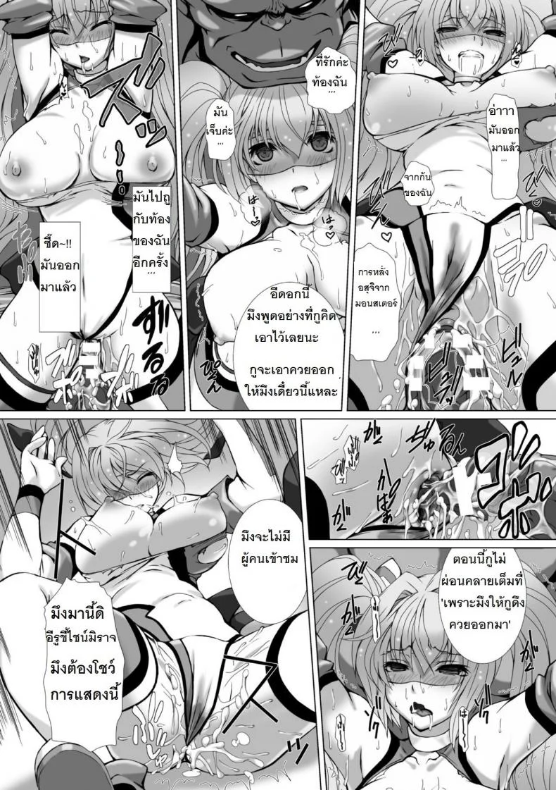 ผู้เปลี่ยนโฉมหน้า ไชน์มิราจ [Takahama Tarou] Hengen Souki Shine Mirage THE COMICผู้เปลี่ยนโฉมหน้า ไชน์มิราจ 2 หน้า 22