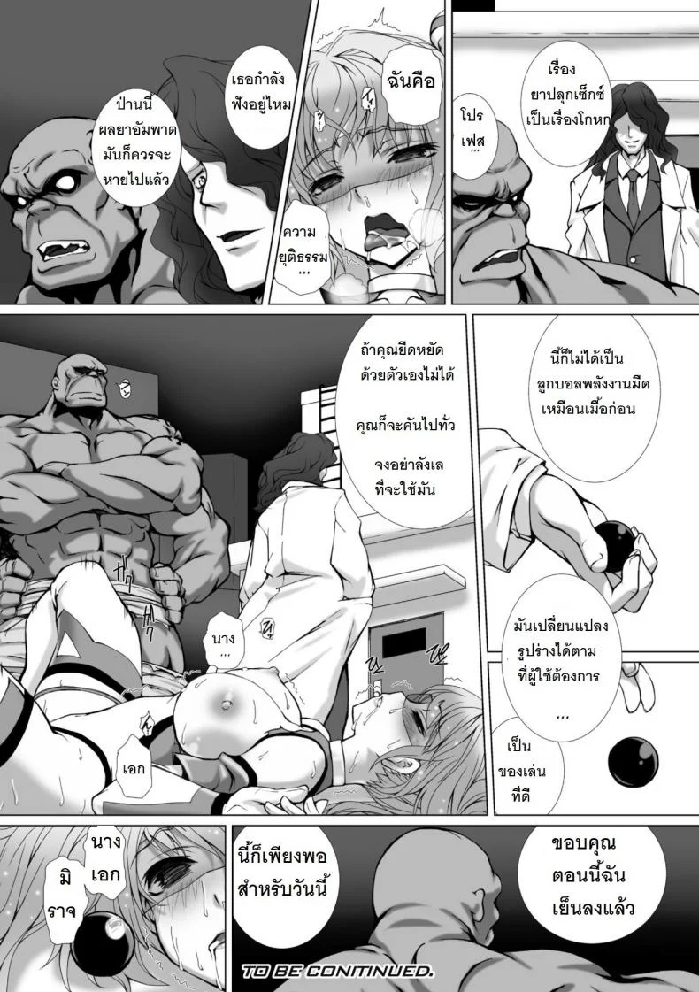 ผู้เปลี่ยนโฉมหน้า ไชน์มิราจ [Takahama Tarou] Hengen Souki Shine Mirage THE COMICผู้เปลี่ยนโฉมหน้า ไชน์มิราจ 2 หน้า 24
