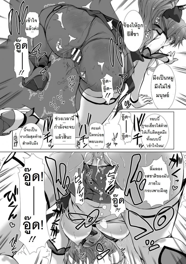 ผู้เปลี่ยนโฉมหน้า ไชน์มิราจ [Takahama Tarou] Hengen Souki Shine Mirage THE COMICผู้เปลี่ยนโฉมหน้า ไชน์มิราจ 3 หน้า 21