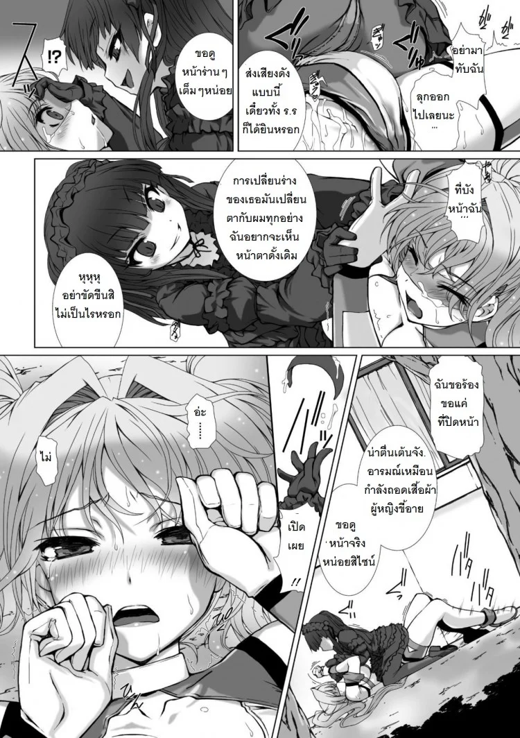ผู้เปลี่ยนโฉมหน้า ไชน์มิราจ [Takahama Tarou] Hengen Souki Shine Mirage THE COMICผู้เปลี่ยนโฉมหน้า ไชน์มิราจ 5 หน้า 10