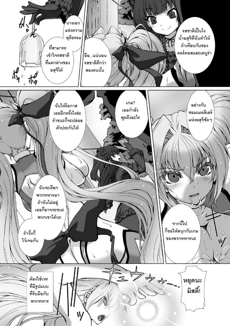 ผู้เปลี่ยนโฉมหน้า ไชน์มิราจ [Takahama Tarou] Hengen Souki Shine Mirage THE COMICผู้เปลี่ยนโฉมหน้า ไชน์มิราจ 6 หน้า 5