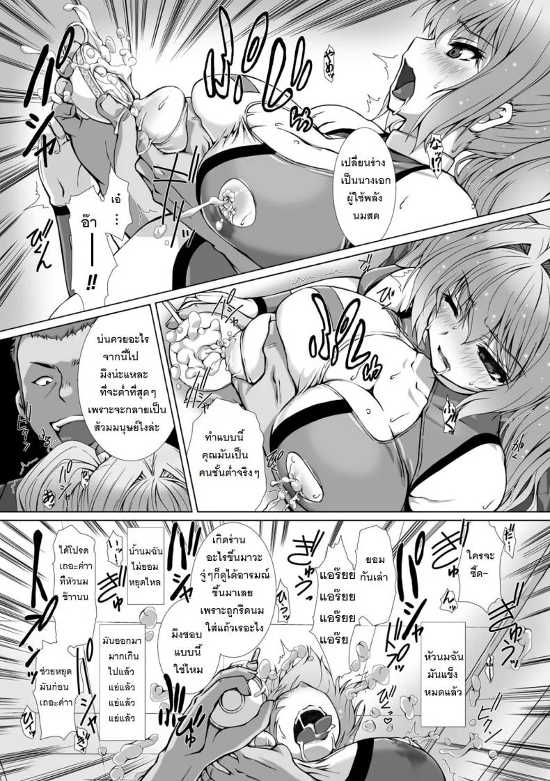 ผู้เปลี่ยนโฉมหน้า ไชน์มิราจ [Takahama Tarou] Hengen Souki Shine Mirage THE COMICเปลี่ยนโฉมหน้า ไชน์มิราจ 7 หน้า 8