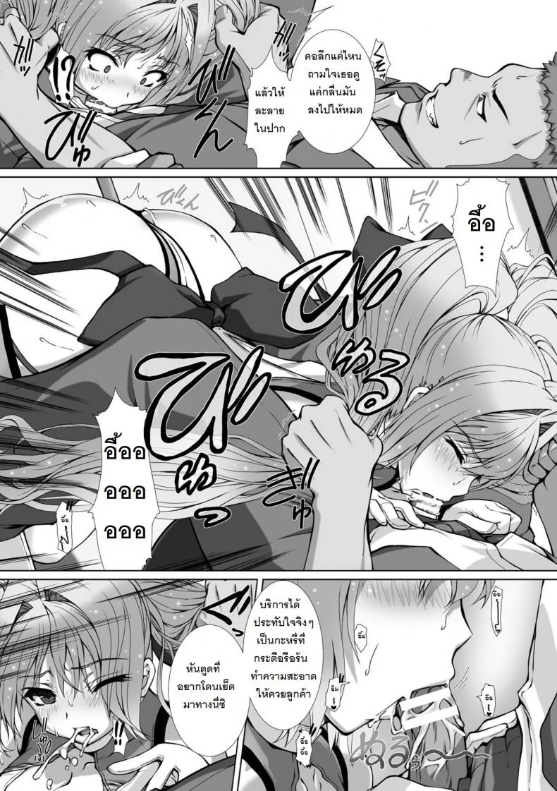 ผู้เปลี่ยนโฉมหน้า ไชน์มิราจ [Takahama Tarou] Hengen Souki Shine Mirage THE COMICเปลี่ยนโฉมหน้า ไชน์มิราจ 7 หน้า 12