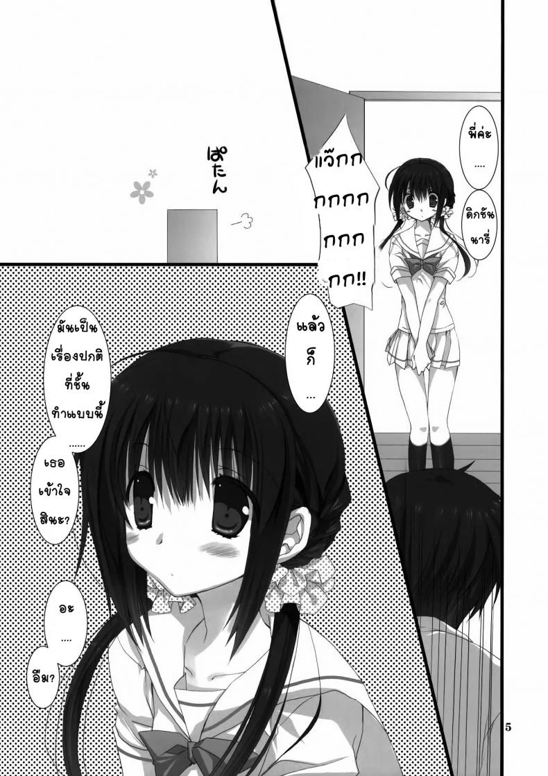 น้องสาวที่รักของผม [Takanaedoko (Takanae Kyourin)] Imouto no Otetsudai | Little Sister Helperน้องสาวที่รักของผม 1 หน้า 5