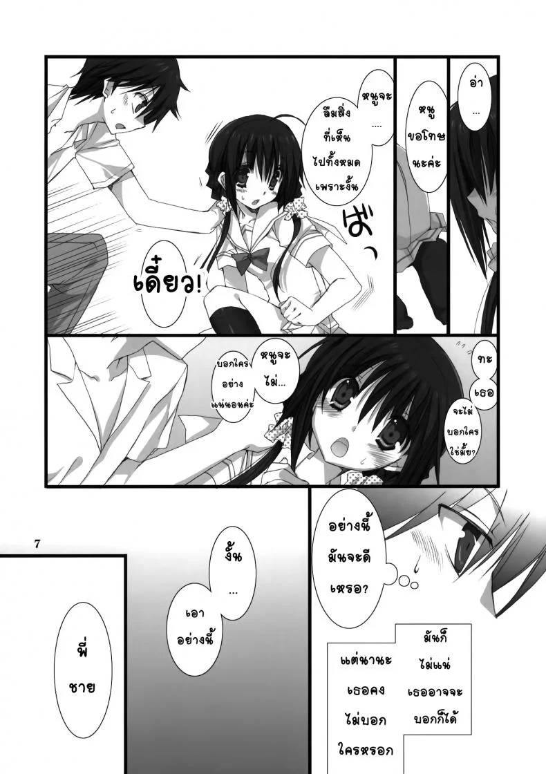 น้องสาวที่รักของผม [Takanaedoko (Takanae Kyourin)] Imouto no Otetsudai | Little Sister Helperน้องสาวที่รักของผม 1 หน้า 7