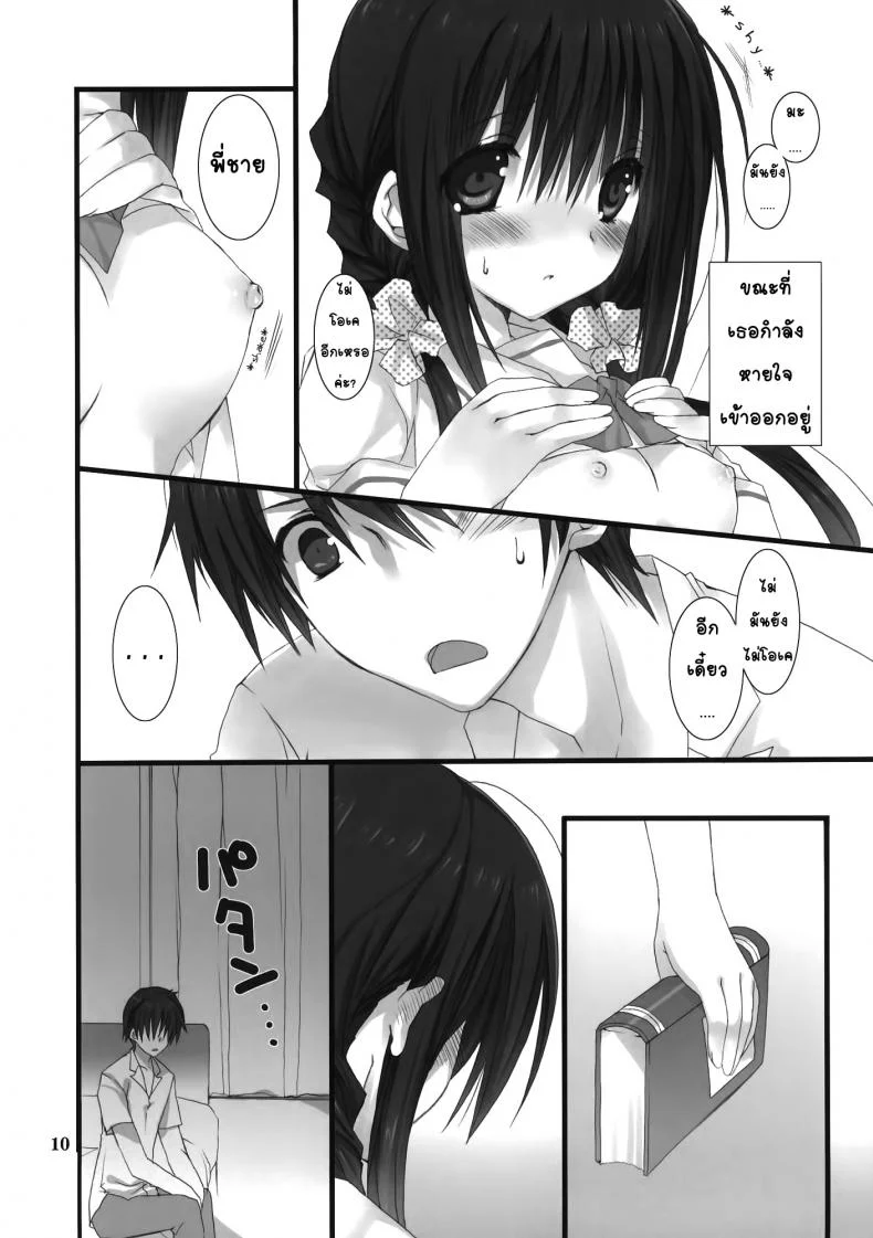 น้องสาวที่รักของผม [Takanaedoko (Takanae Kyourin)] Imouto no Otetsudai | Little Sister Helperน้องสาวที่รักของผม 1 หน้า 10