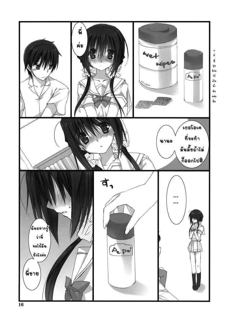 น้องสาวที่รักของผม [Takanaedoko (Takanae Kyourin)] Imouto no Otetsudai | Little Sister Helperน้องสาวที่รักของผม 1 หน้า 16