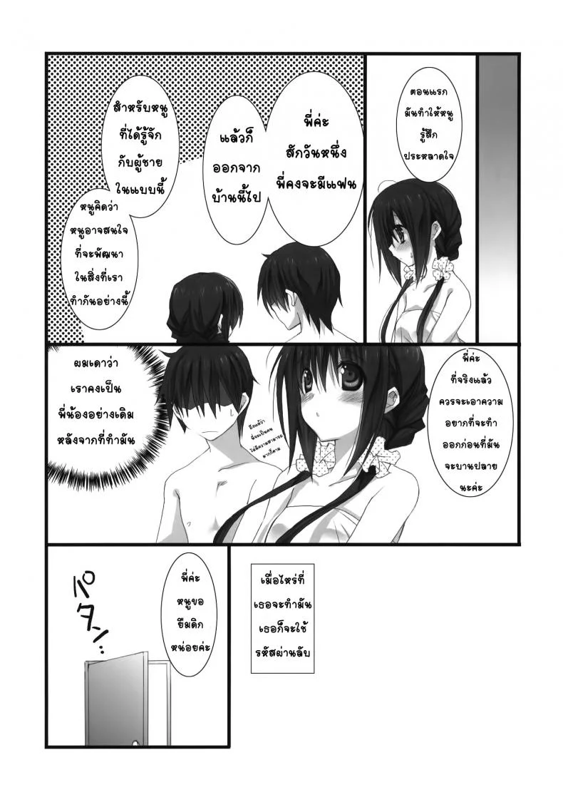 น้องสาวที่รักของผม [Takanaedoko (Takanae Kyourin)] Imouto no Otetsudai | Little Sister Helperน้องสาวที่รักของผม 1 หน้า 21