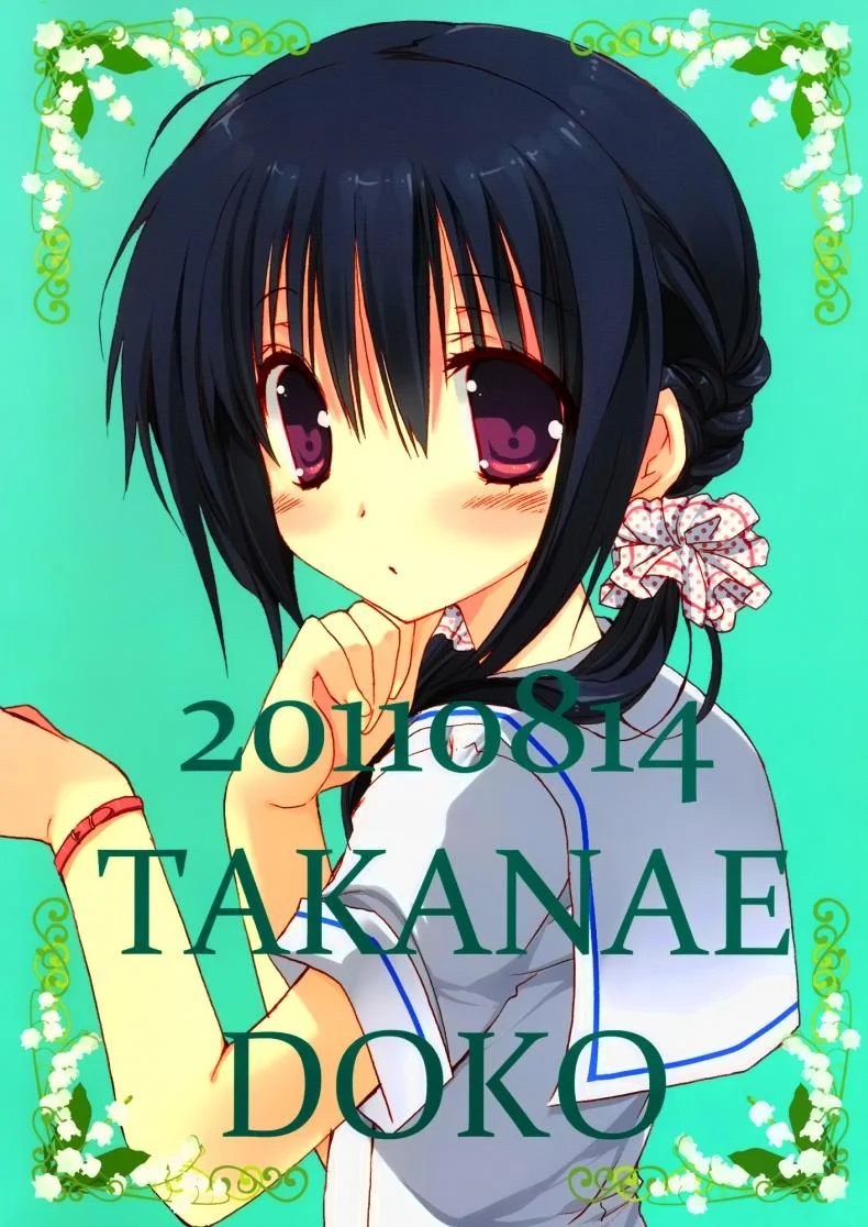 น้องสาวที่รักของผม [Takanaedoko (Takanae Kyourin)] Imouto no Otetsudai | Little Sister Helperน้องสาวที่รักของผม 1 หน้า 23
