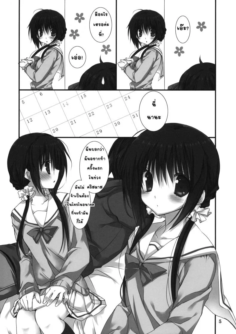 น้องสาวที่รักของผม [Takanaedoko (Takanae Kyourin)] Imouto no Otetsudai | Little Sister Helperน้องสาวที่รักของผม 2 หน้า 4