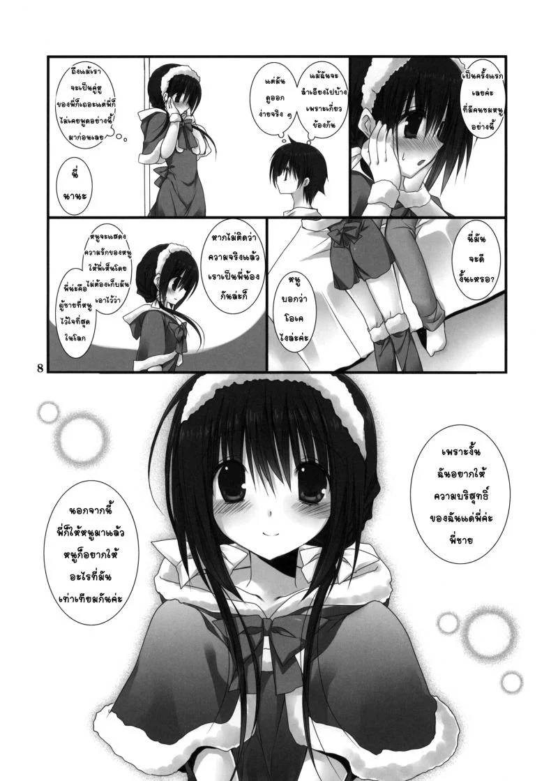 น้องสาวที่รักของผม [Takanaedoko (Takanae Kyourin)] Imouto no Otetsudai | Little Sister Helperน้องสาวที่รักของผม 2 หน้า 7