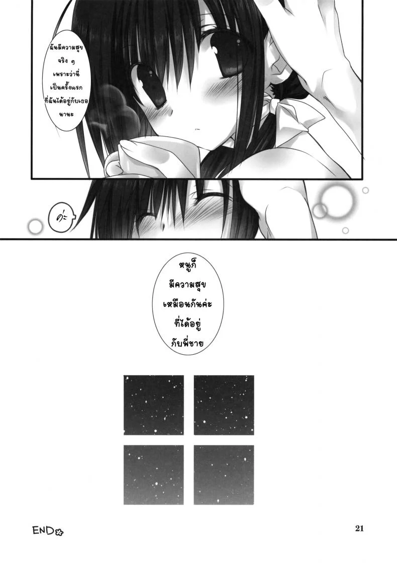 น้องสาวที่รักของผม [Takanaedoko (Takanae Kyourin)] Imouto no Otetsudai | Little Sister Helperน้องสาวที่รักของผม 2 หน้า 19