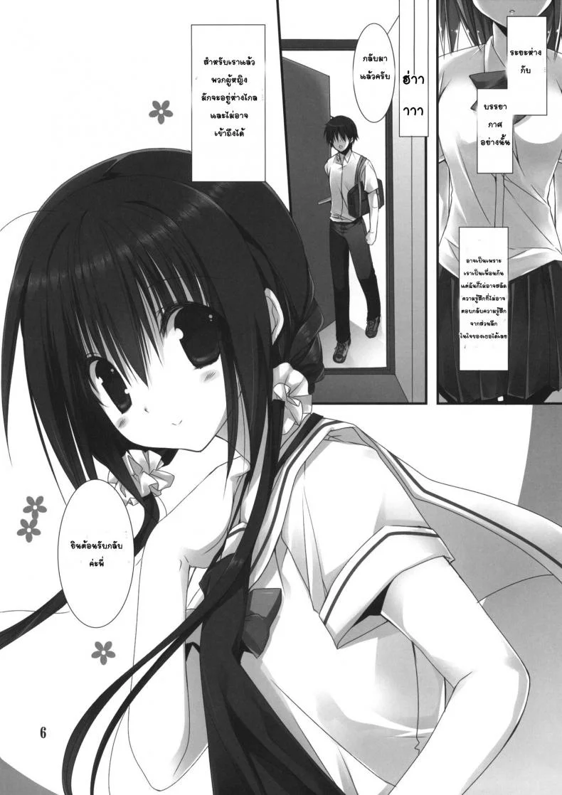 น้องสาวที่รักของผม [Takanaedoko (Takanae Kyourin)] Imouto no Otetsudai | Little Sister Helperน้องสาวที่รักของผม 3 หน้า 6