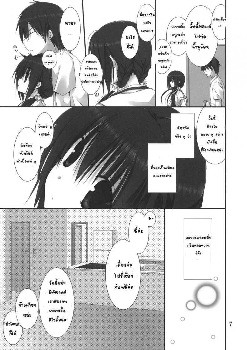 น้องสาวที่รักของผม [Takanaedoko (Takanae Kyourin)] Imouto no Otetsudai | Little Sister Helperน้องสาวที่รักของผม 3 หน้า 7