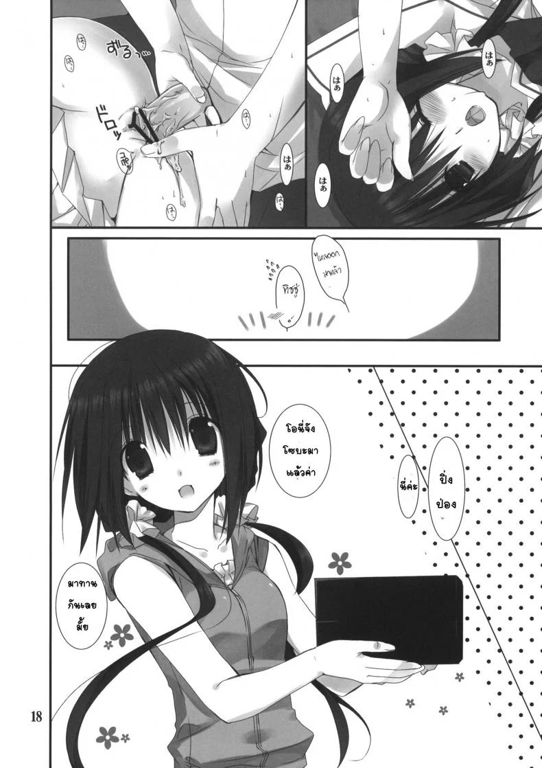 น้องสาวที่รักของผม [Takanaedoko (Takanae Kyourin)] Imouto no Otetsudai | Little Sister Helperน้องสาวที่รักของผม 3 หน้า 17