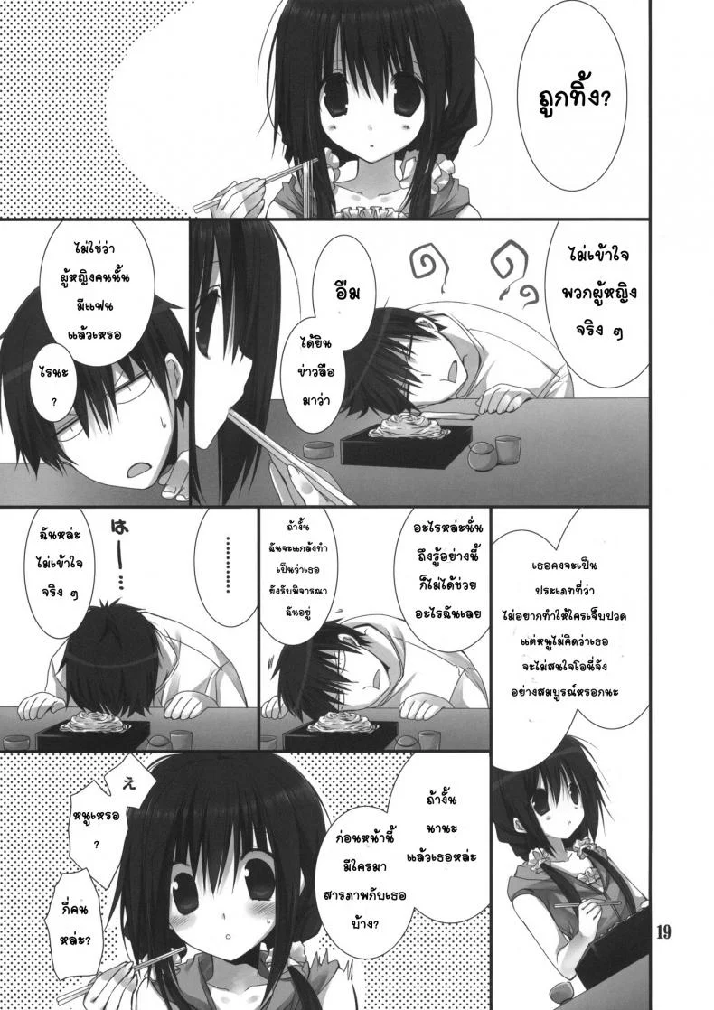 น้องสาวที่รักของผม [Takanaedoko (Takanae Kyourin)] Imouto no Otetsudai | Little Sister Helperน้องสาวที่รักของผม 3 หน้า 18