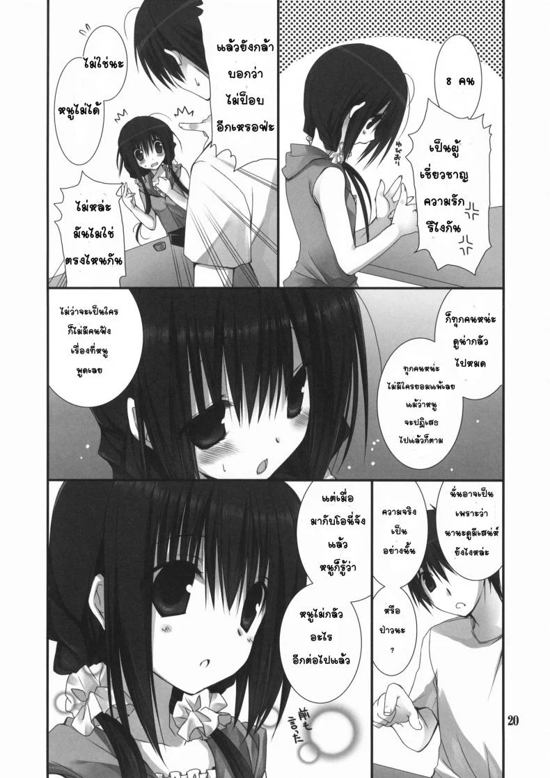 น้องสาวที่รักของผม [Takanaedoko (Takanae Kyourin)] Imouto no Otetsudai | Little Sister Helperน้องสาวที่รักของผม 3 หน้า 19