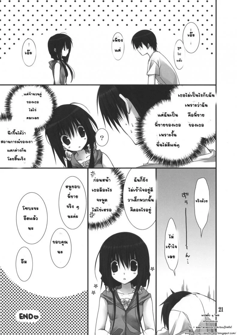 น้องสาวที่รักของผม [Takanaedoko (Takanae Kyourin)] Imouto no Otetsudai | Little Sister Helperน้องสาวที่รักของผม 3 หน้า 20