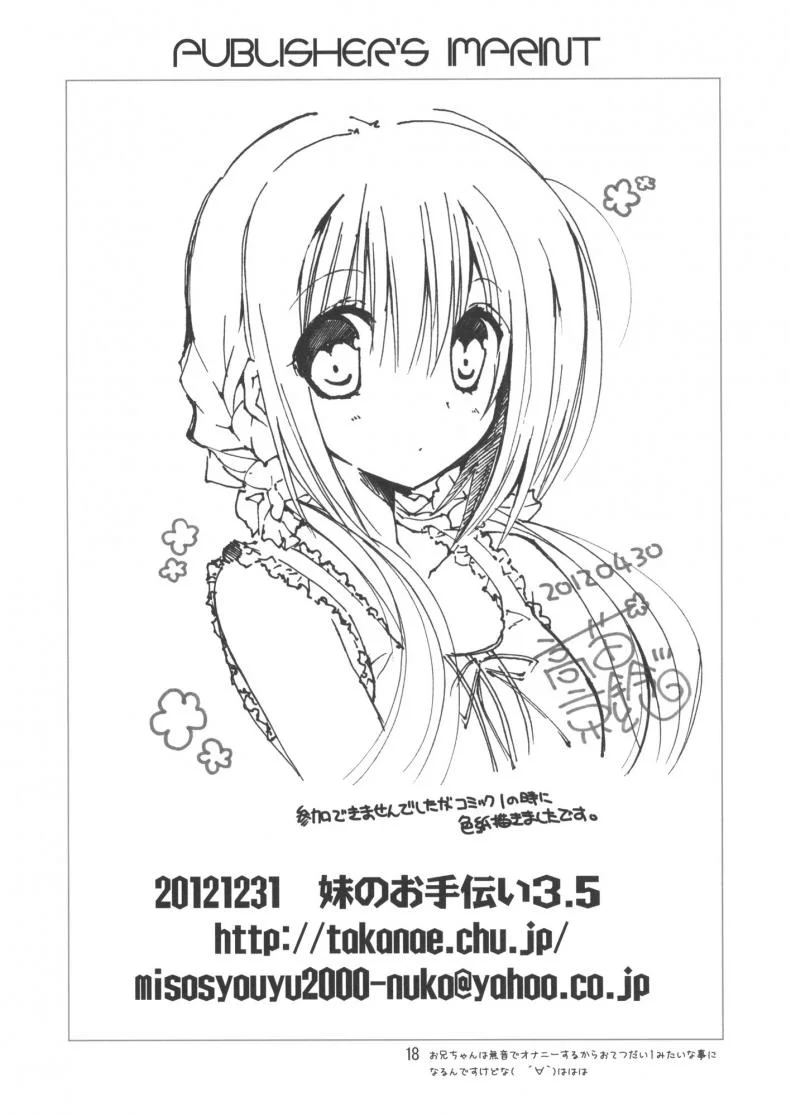 น้องสาวที่รักของผม [Takanaedoko (Takanae Kyourin)] Imouto no Otetsudai | Little Sister Helperน้องสาวที่รักของผม 3.5 หน้า 15