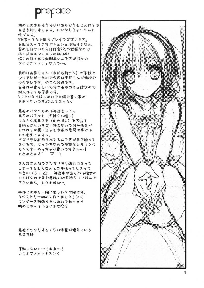 น้องสาวที่รักของผม [Takanaedoko (Takanae Kyourin)] Imouto no Otetsudai | Little Sister Helperน้องสาวที่รักของผม 4 หน้า 4