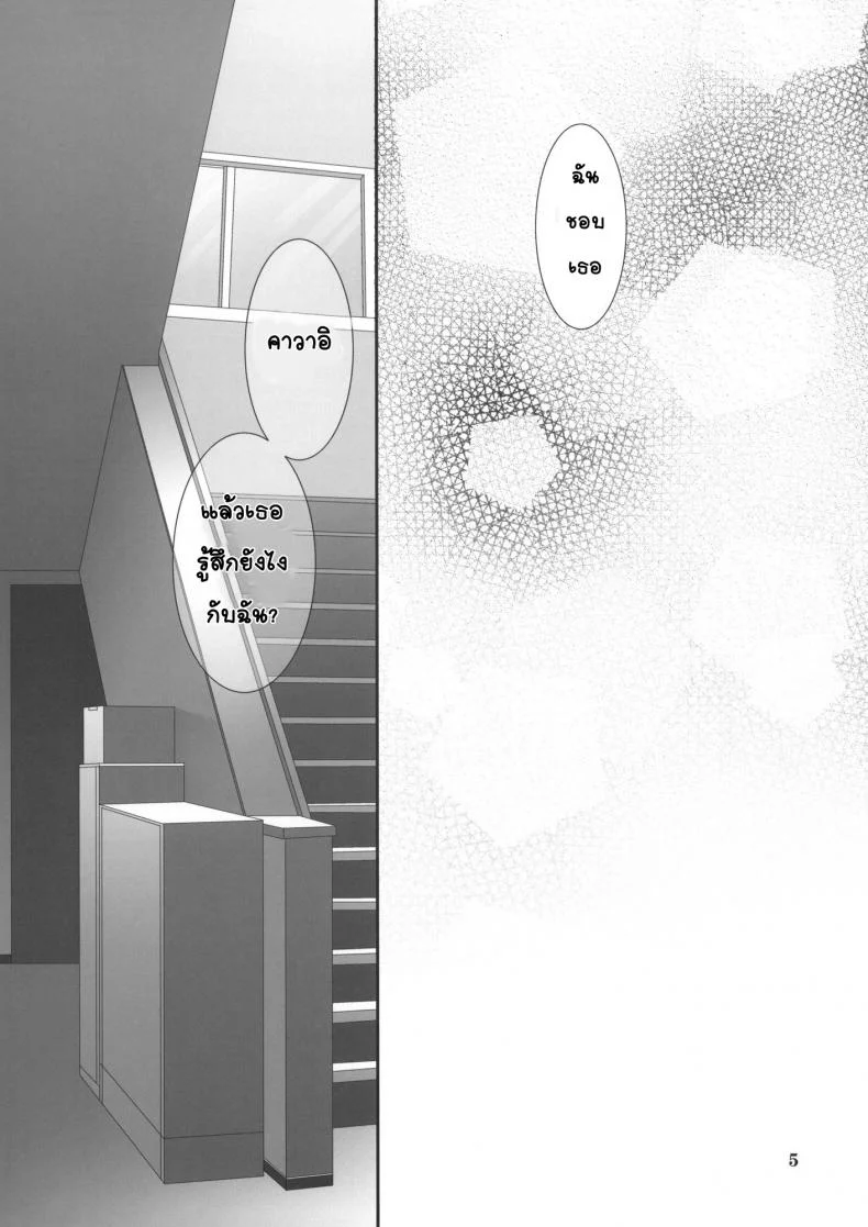 น้องสาวที่รักของผม [Takanaedoko (Takanae Kyourin)] Imouto no Otetsudai | Little Sister Helperน้องสาวที่รักของผม 4 หน้า 5