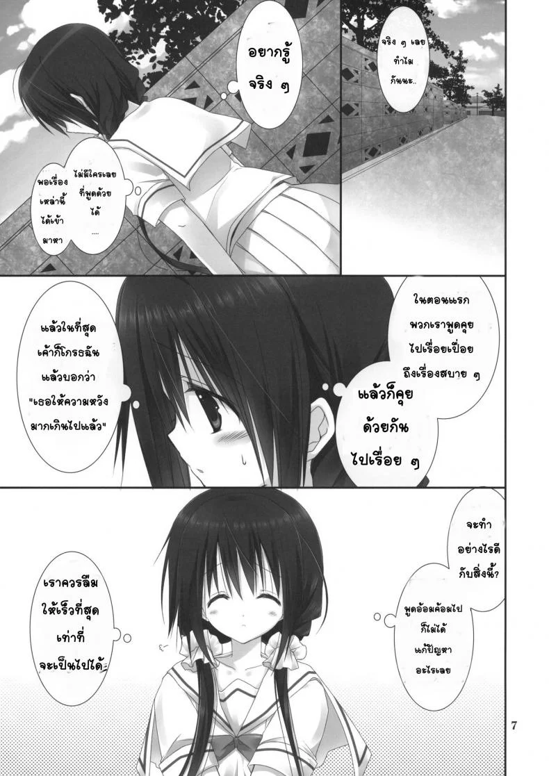 น้องสาวที่รักของผม [Takanaedoko (Takanae Kyourin)] Imouto no Otetsudai | Little Sister Helperน้องสาวที่รักของผม 4 หน้า 7