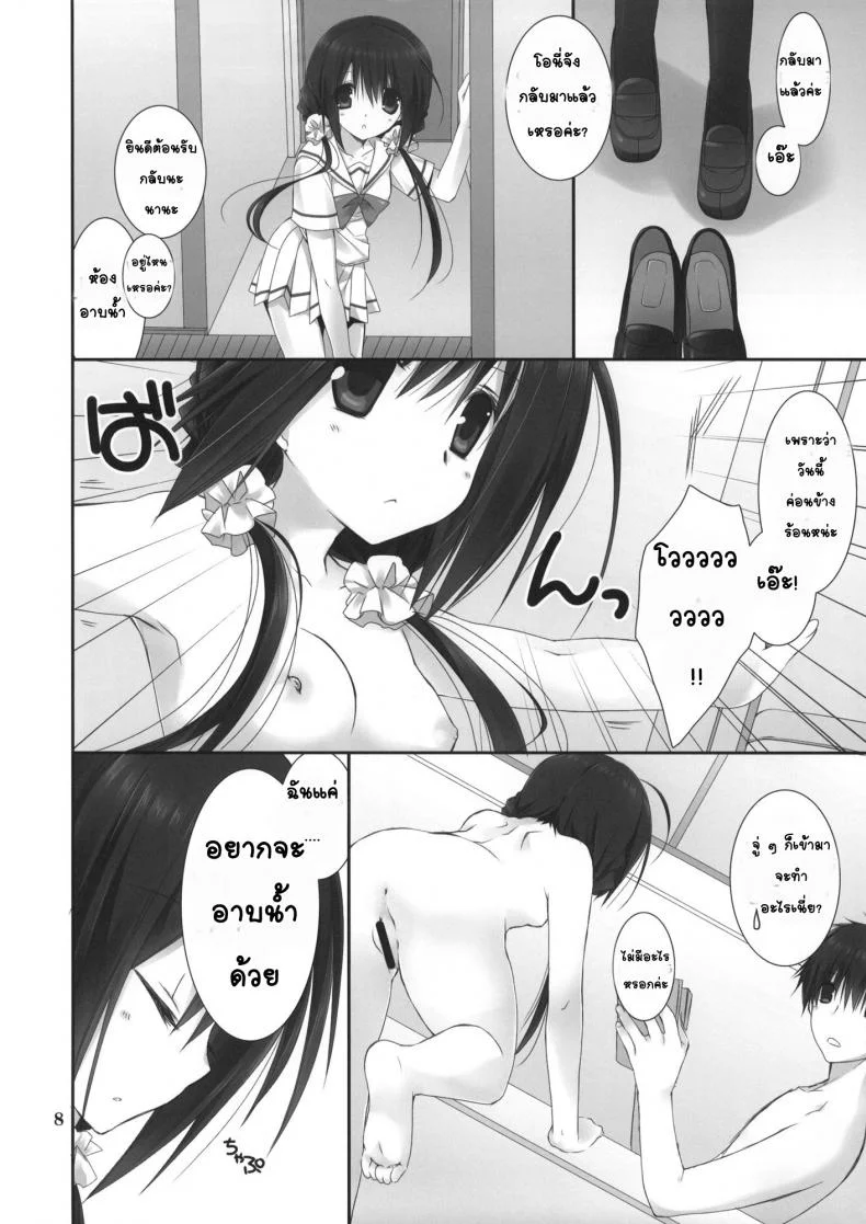 น้องสาวที่รักของผม [Takanaedoko (Takanae Kyourin)] Imouto no Otetsudai | Little Sister Helperน้องสาวที่รักของผม 4 หน้า 8