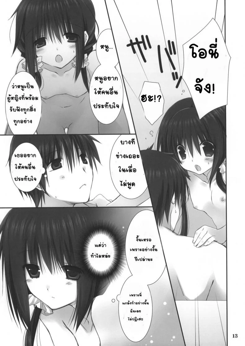 น้องสาวที่รักของผม [Takanaedoko (Takanae Kyourin)] Imouto no Otetsudai | Little Sister Helperน้องสาวที่รักของผม 4 หน้า 13