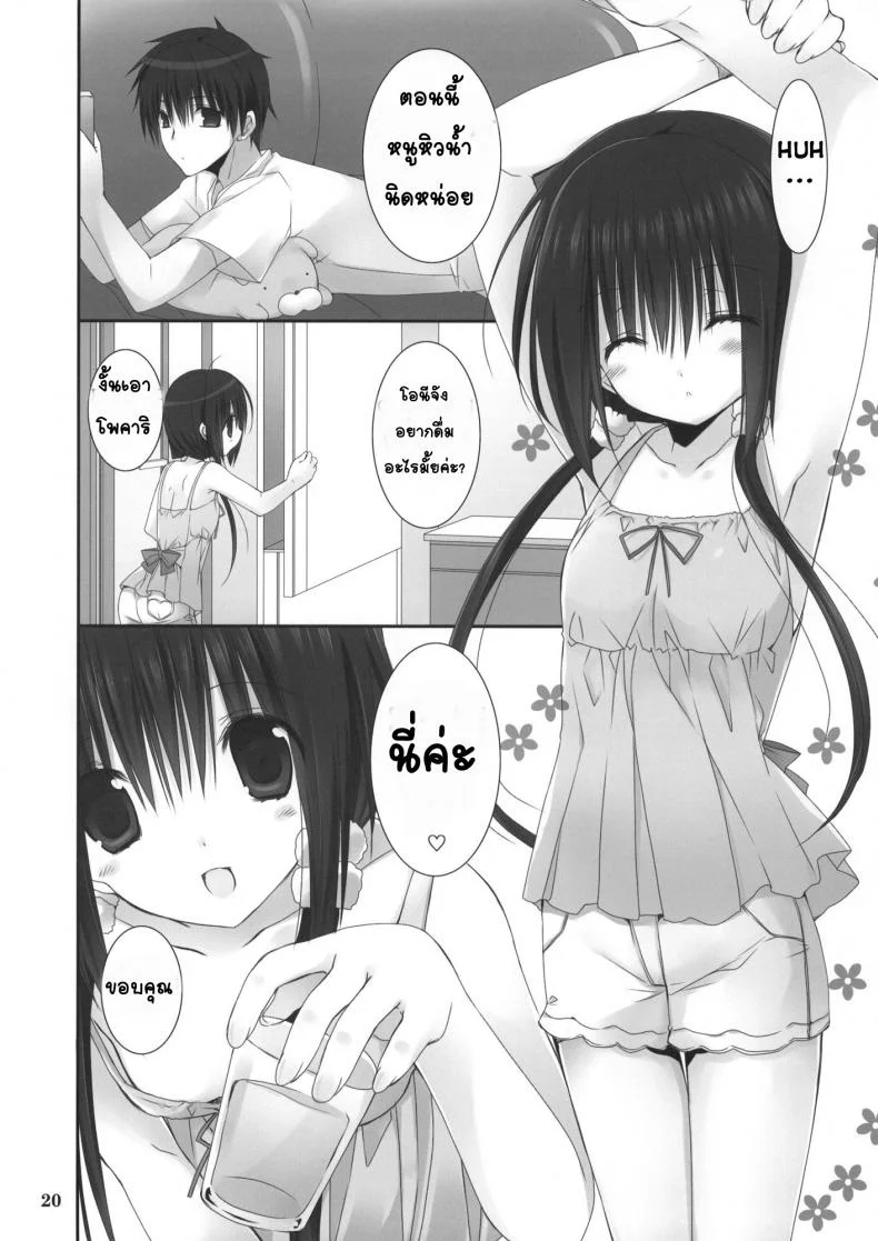 น้องสาวที่รักของผม [Takanaedoko (Takanae Kyourin)] Imouto no Otetsudai | Little Sister Helperน้องสาวที่รักของผม 4 หน้า 19