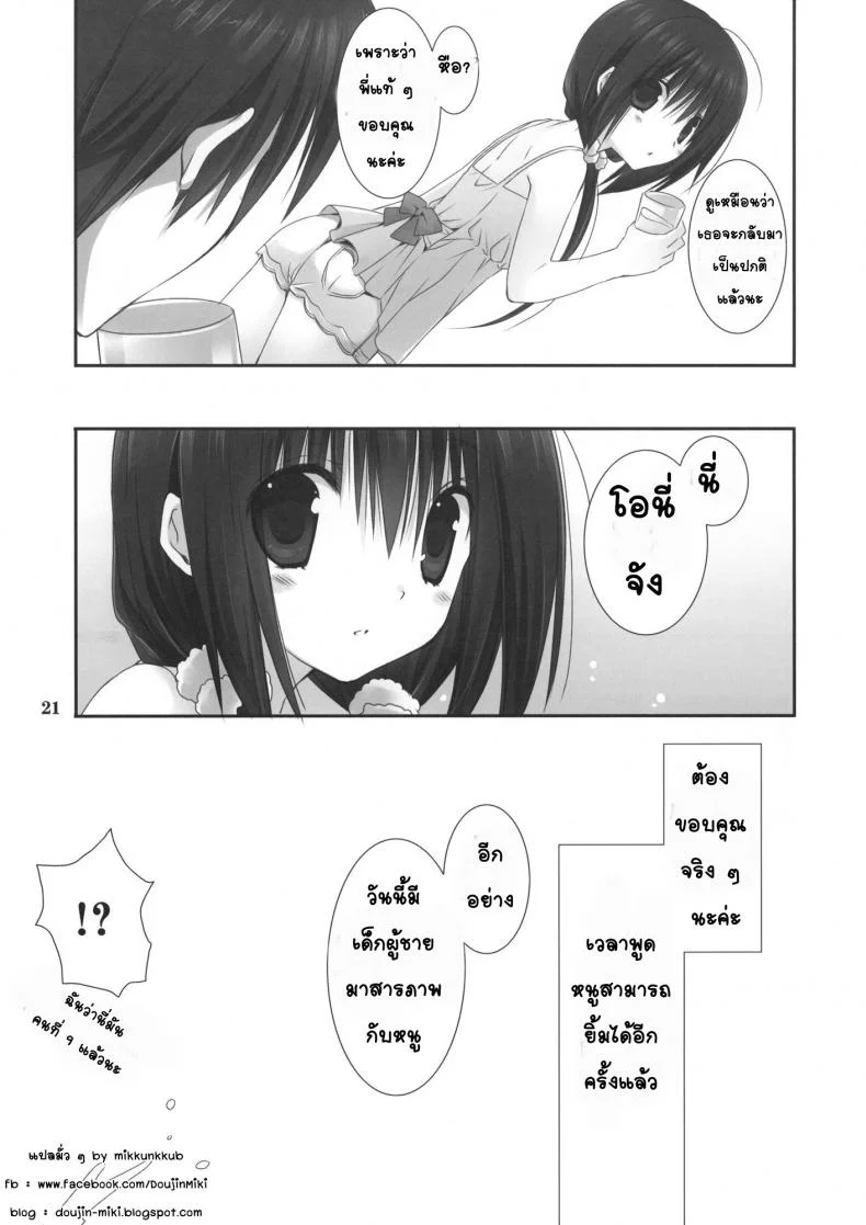 น้องสาวที่รักของผม [Takanaedoko (Takanae Kyourin)] Imouto no Otetsudai | Little Sister Helperน้องสาวที่รักของผม 4 หน้า 20