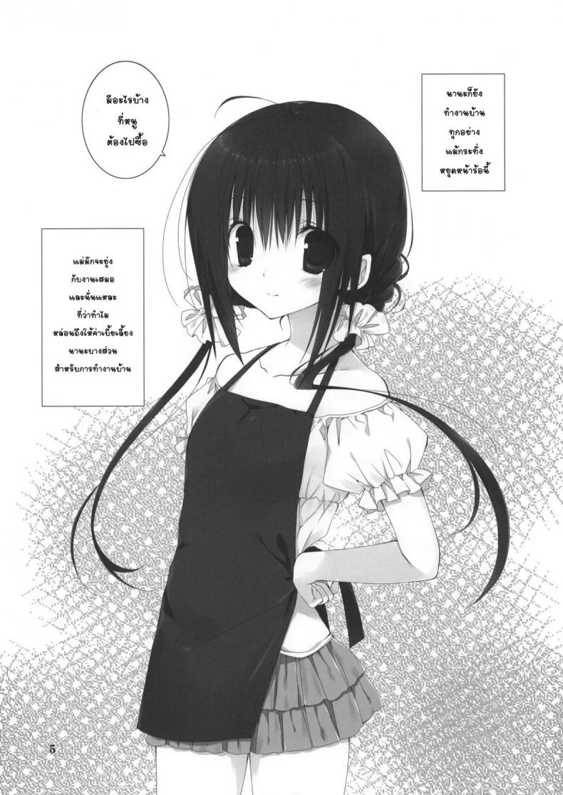 น้องสาวที่รักของผม [Takanaedoko (Takanae Kyourin)] Imouto no Otetsudai | Little Sister Helperน้องสาวที่รักของผม 5 หน้า 4