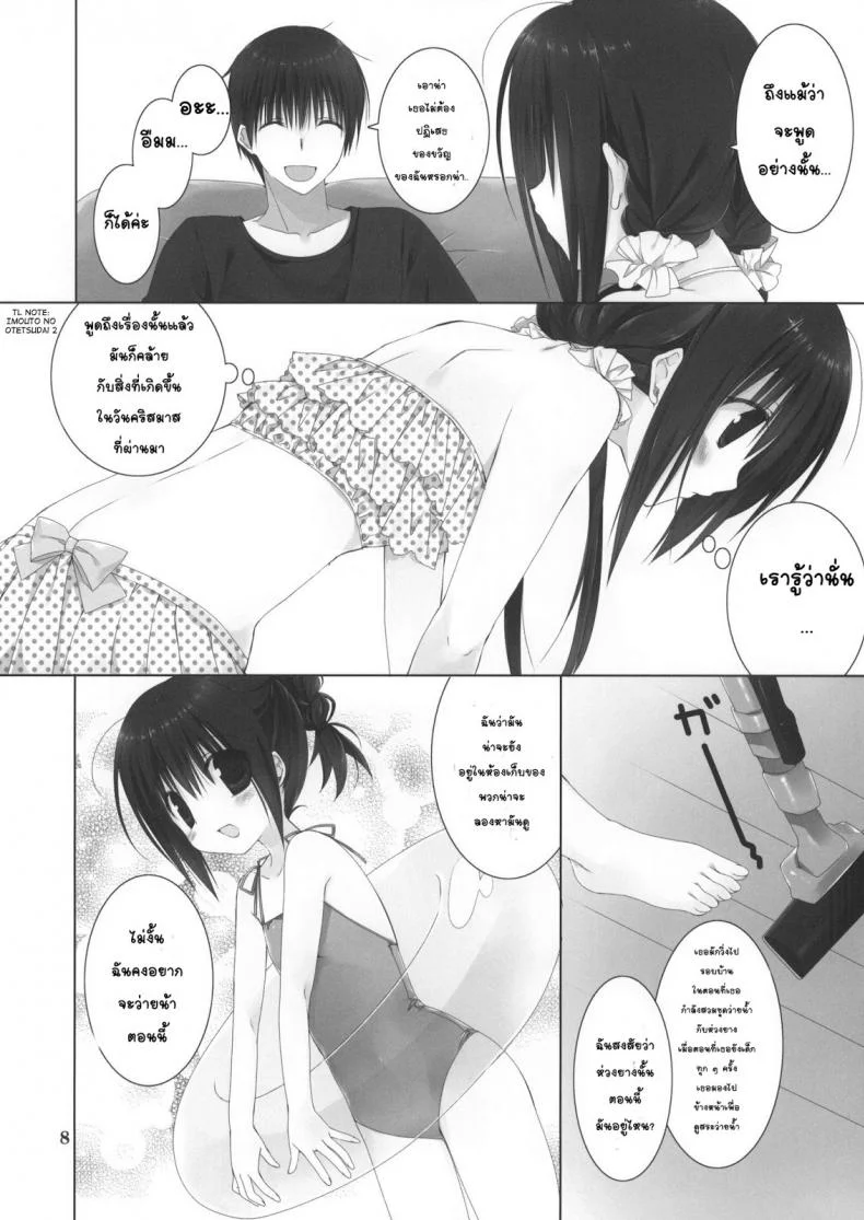 น้องสาวที่รักของผม [Takanaedoko (Takanae Kyourin)] Imouto no Otetsudai | Little Sister Helperน้องสาวที่รักของผม 5 หน้า 7