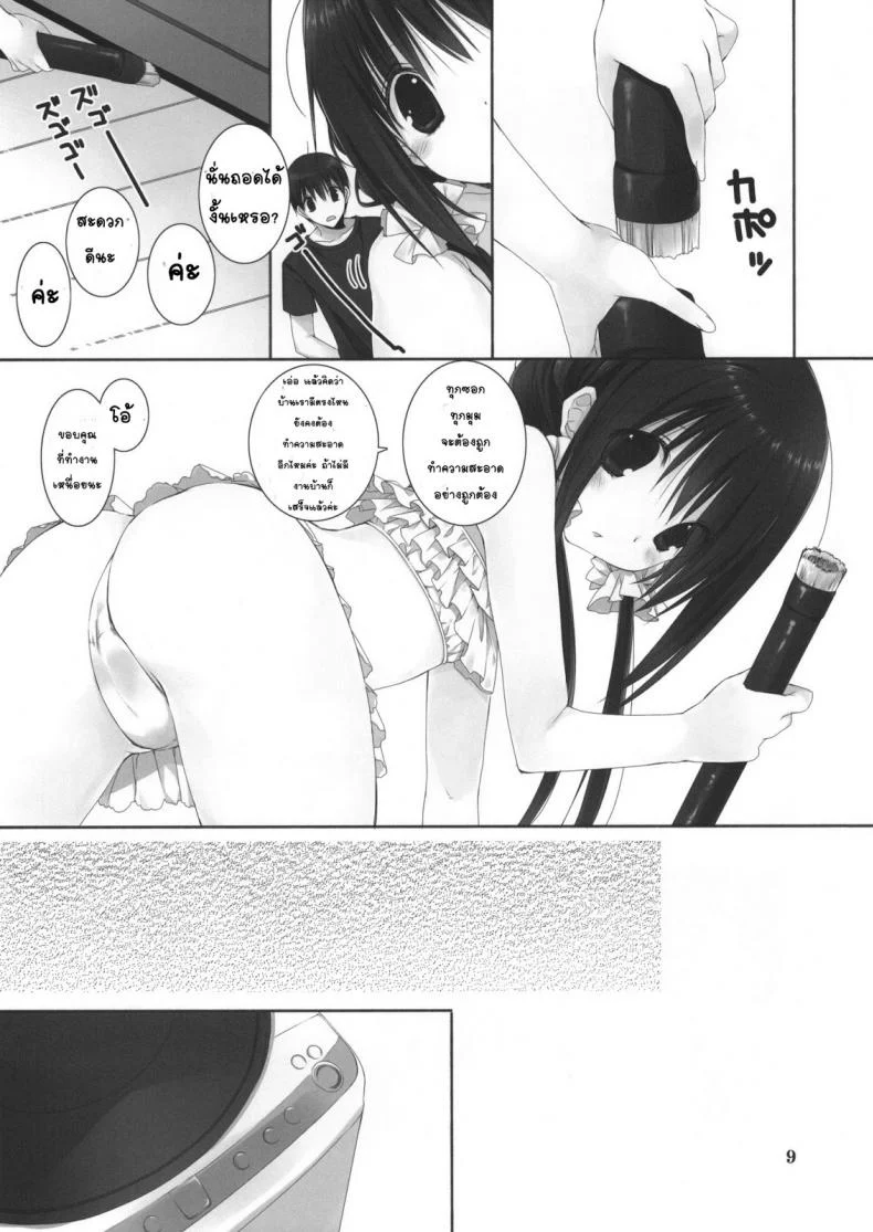 น้องสาวที่รักของผม [Takanaedoko (Takanae Kyourin)] Imouto no Otetsudai | Little Sister Helperน้องสาวที่รักของผม 5 หน้า 8