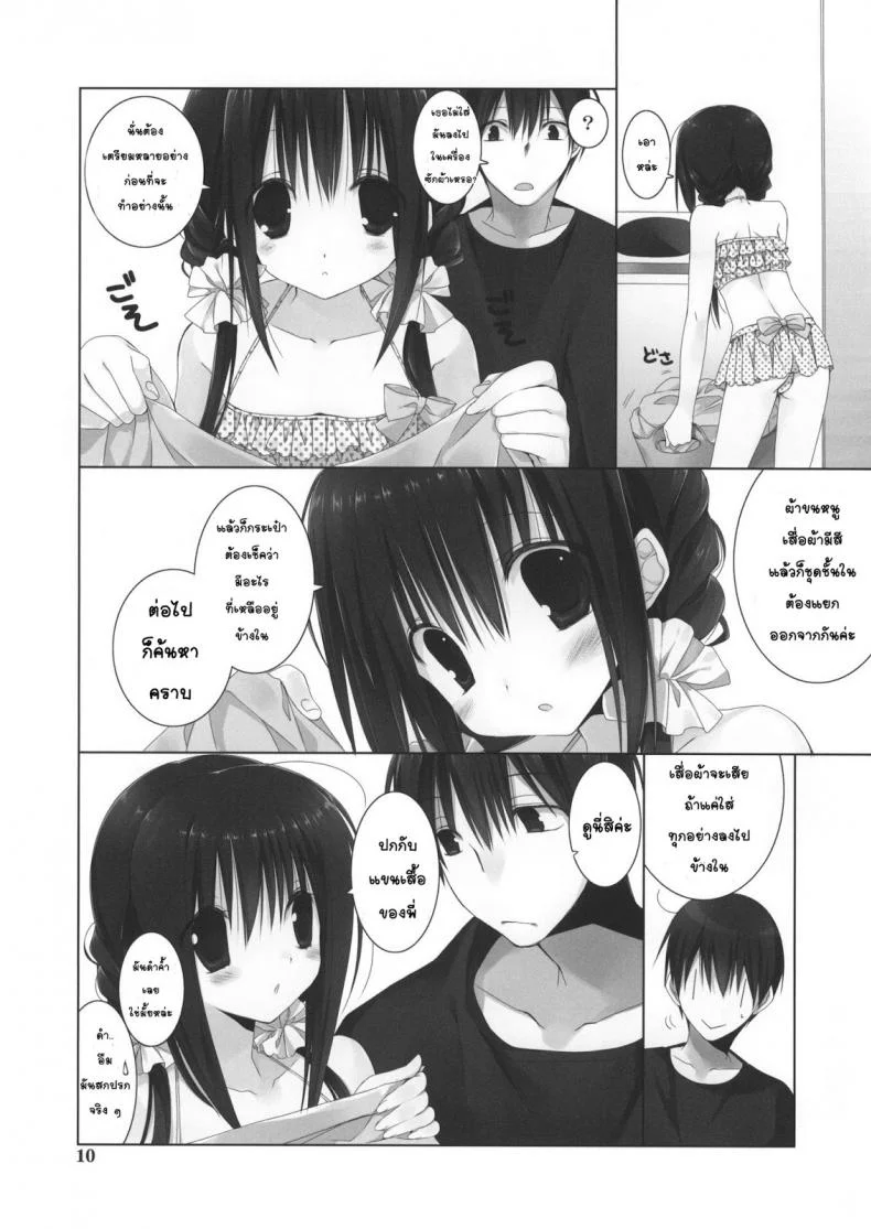 น้องสาวที่รักของผม [Takanaedoko (Takanae Kyourin)] Imouto no Otetsudai | Little Sister Helperน้องสาวที่รักของผม 5 หน้า 9
