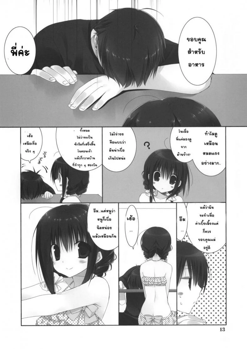 น้องสาวที่รักของผม [Takanaedoko (Takanae Kyourin)] Imouto no Otetsudai | Little Sister Helperน้องสาวที่รักของผม 5 หน้า 12