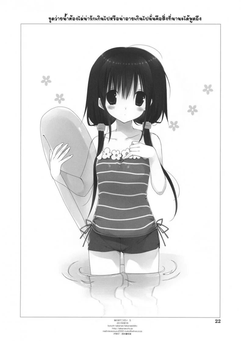 น้องสาวที่รักของผม [Takanaedoko (Takanae Kyourin)] Imouto no Otetsudai | Little Sister Helperน้องสาวที่รักของผม 5 หน้า 21