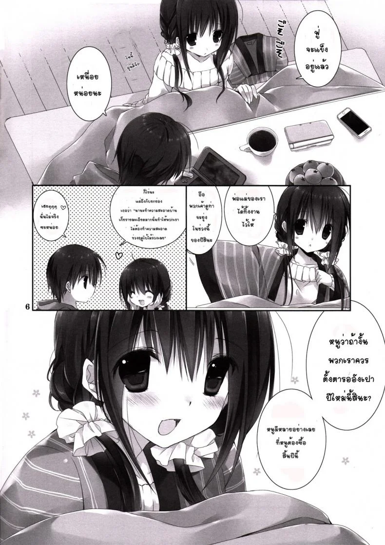 น้องสาวที่รักของผม [Takanaedoko (Takanae Kyourin)] Imouto no Otetsudai | Little Sister Helperน้องสาวที่รักของผม 6 หน้า 5
