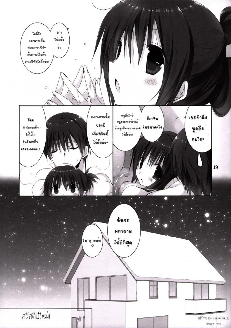น้องสาวที่รักของผม [Takanaedoko (Takanae Kyourin)] Imouto no Otetsudai | Little Sister Helperน้องสาวที่รักของผม 6 หน้า 18