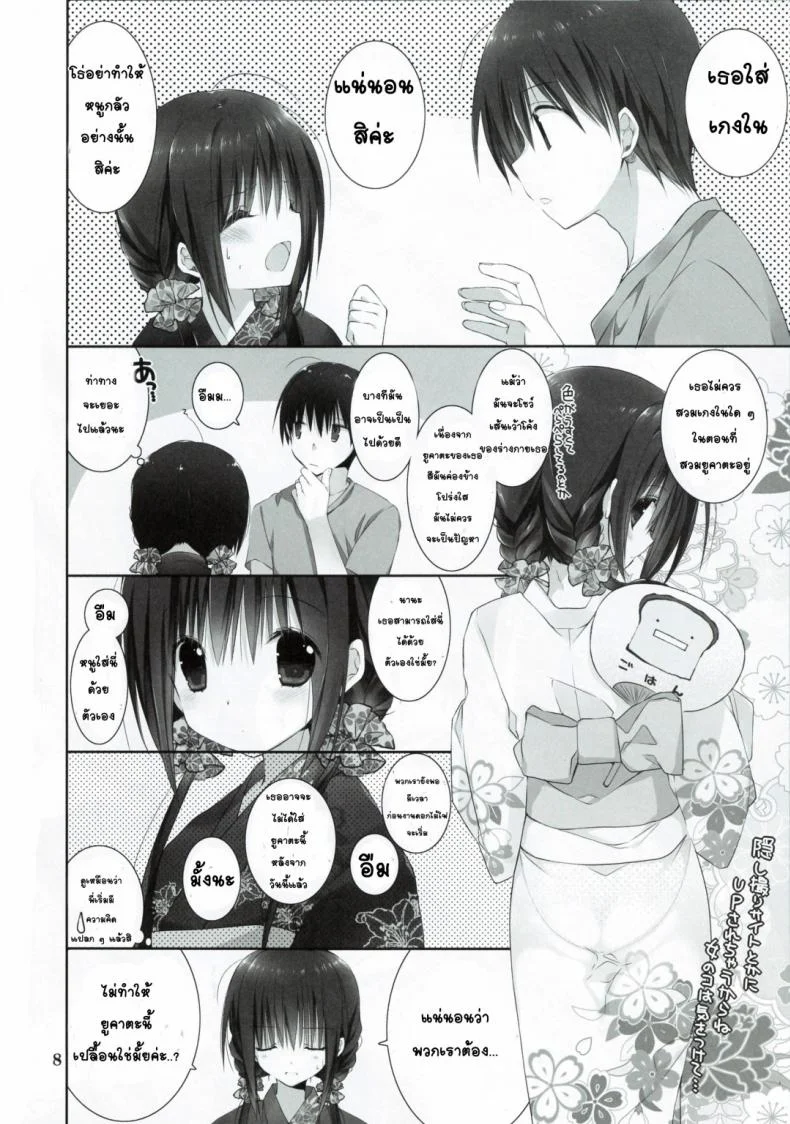 น้องสาวที่รักของผม [Takanaedoko (Takanae Kyourin)] Imouto no Otetsudai | Little Sister Helperน้องสาวที่รักของผม 7 หน้า 6