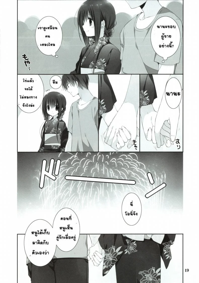 น้องสาวที่รักของผม [Takanaedoko (Takanae Kyourin)] Imouto no Otetsudai | Little Sister Helperน้องสาวที่รักของผม 7 หน้า 16