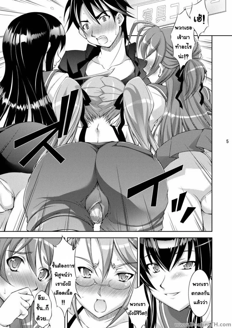 หนีตายฮาเร็มสามสาว [Takane Nohana] Honki No Otome Wa Tottemo Dangerous หน้า 4