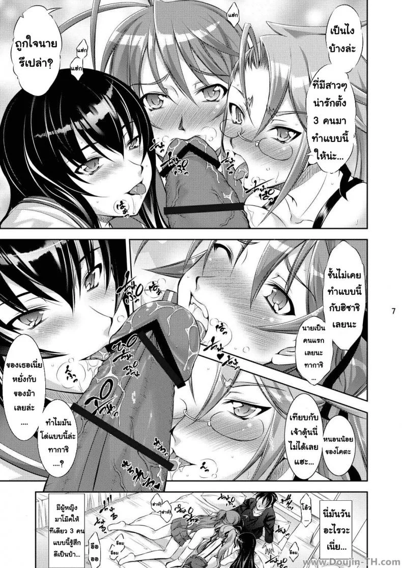 หนีตายฮาเร็มสามสาว [Takane Nohana] Honki No Otome Wa Tottemo Dangerous หน้า 6