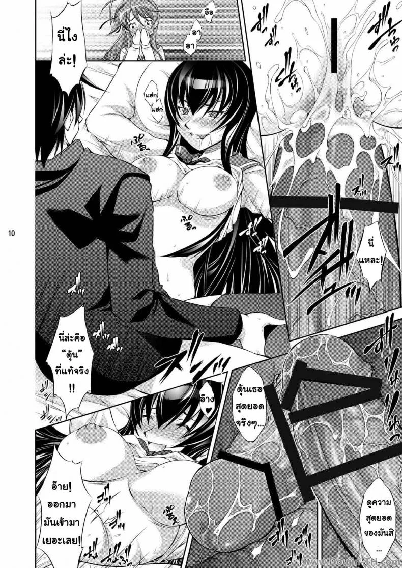 หนีตายฮาเร็มสามสาว [Takane Nohana] Honki No Otome Wa Tottemo Dangerous หน้า 9