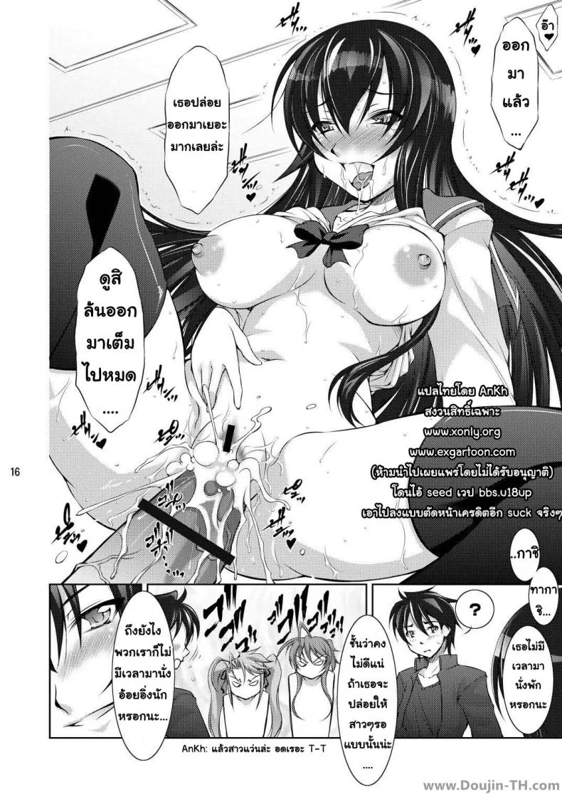 หนีตายฮาเร็มสามสาว [Takane Nohana] Honki No Otome Wa Tottemo Dangerous หน้า 15