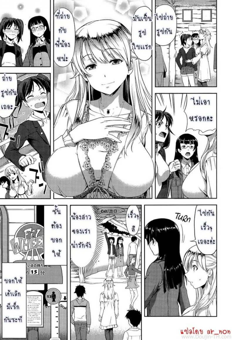 ก็มันอยากได้น้องสาวในฝันนี่ [Takano Yuki] Imouto Datte Yome ni Naritai!ก็มันอยากได้น้องสาวในฝันนี่ 2 หน้า 5